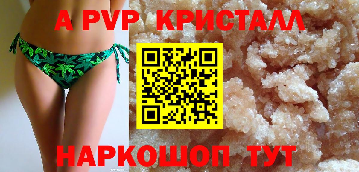 Рузаевка  APVP  Вход с VPN  Альфа ПВП Crystall  A PVP VHQ 