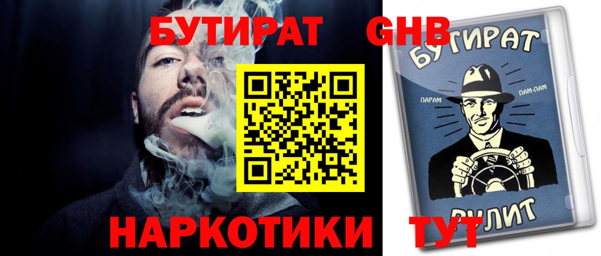Бутират жидкий экстази Рузаевка