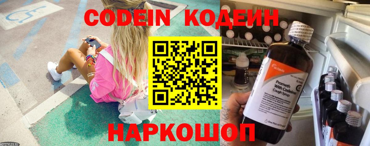 Codein напиток Lean (лин)  Codein напиток Lean (лин)  Рузаевка  Вход с VPN 