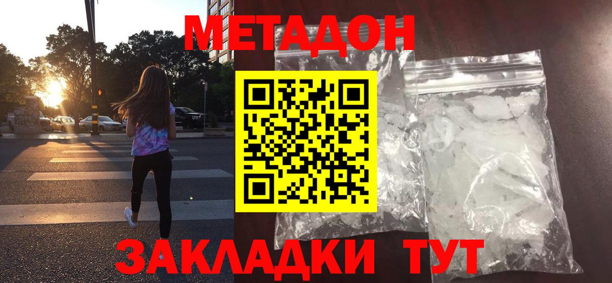 МЕТАДОН кристалл  МЕТАДОН мёд  Вход с VPN    онион  Рузаевка 